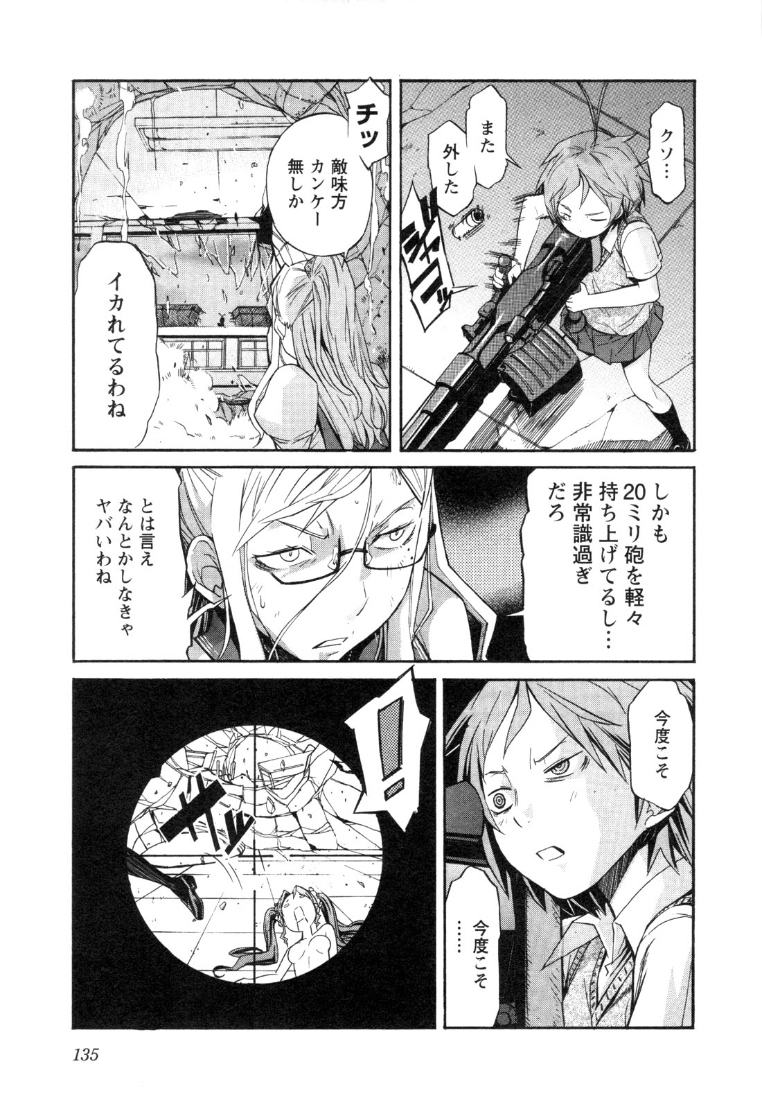 Trash. (YAMAMOTO Kenji) - Chapter 22 - Page 9