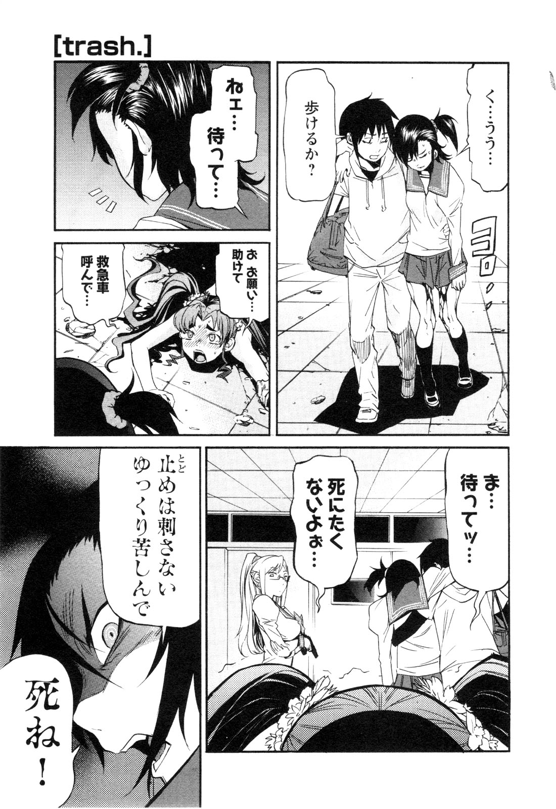 Trash. (YAMAMOTO Kenji) - Chapter 23 - Page 1