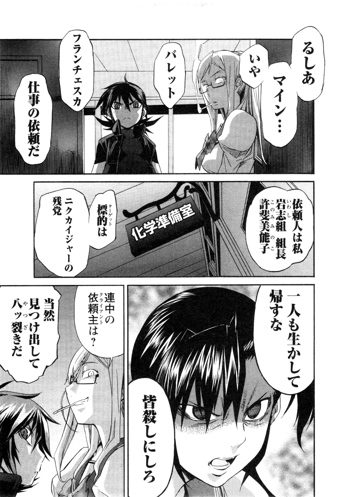 Trash. (YAMAMOTO Kenji) - Chapter 23 - Page 11