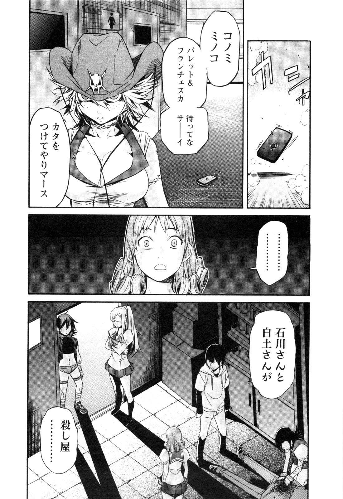 Trash. (YAMAMOTO Kenji) - Chapter 23 - Page 16