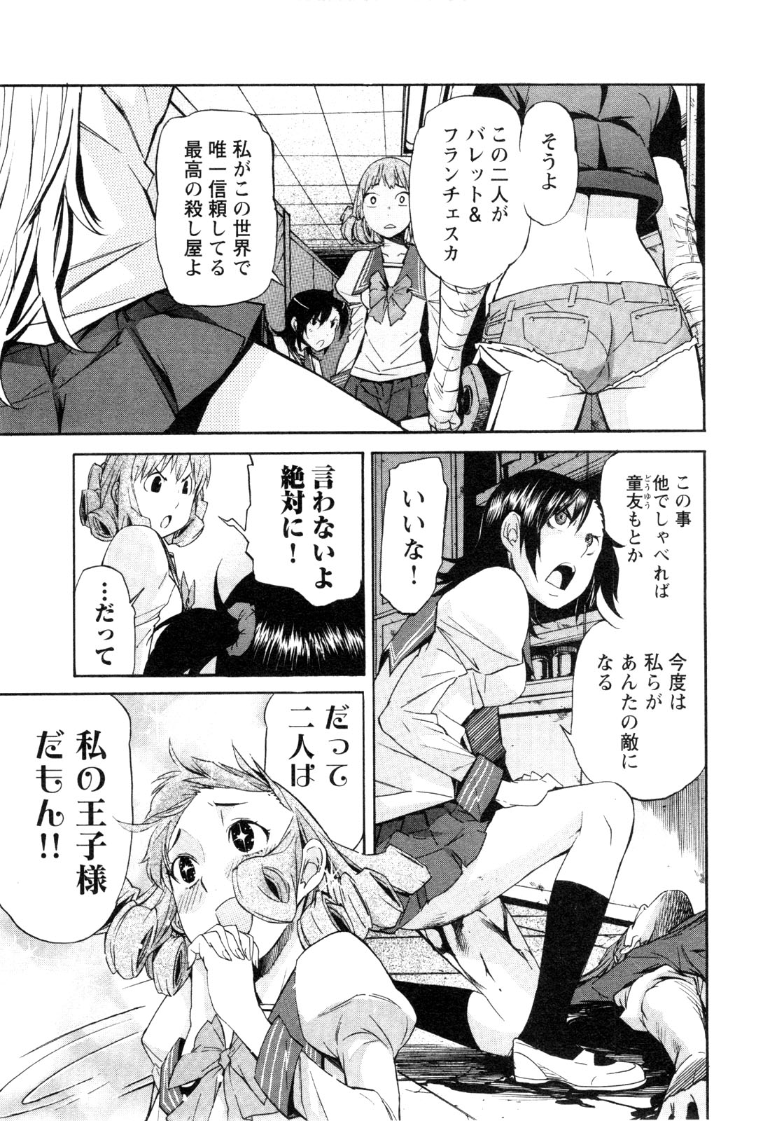 Trash. (YAMAMOTO Kenji) - Chapter 23 - Page 17