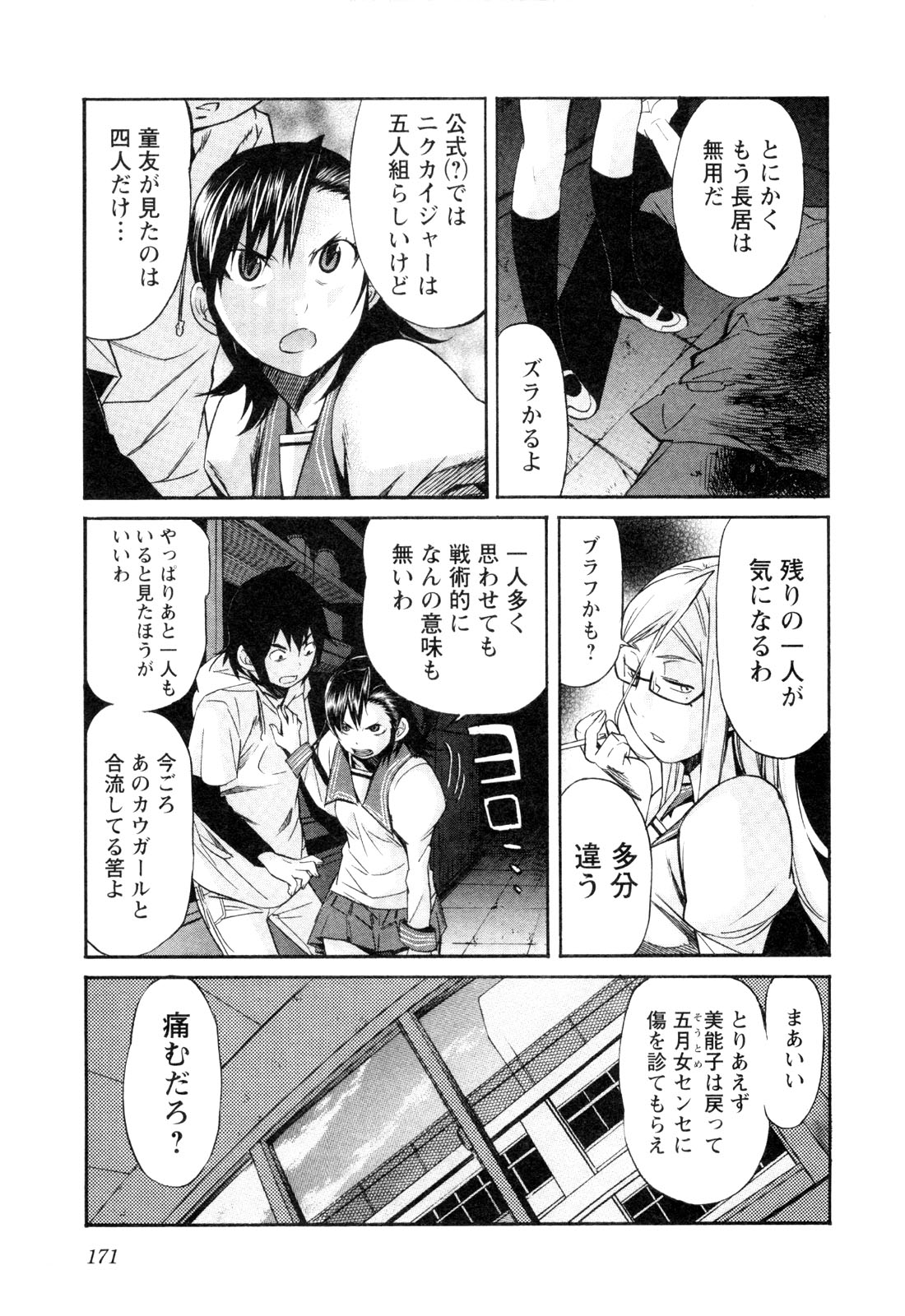 Trash. (YAMAMOTO Kenji) - Chapter 23 - Page 19