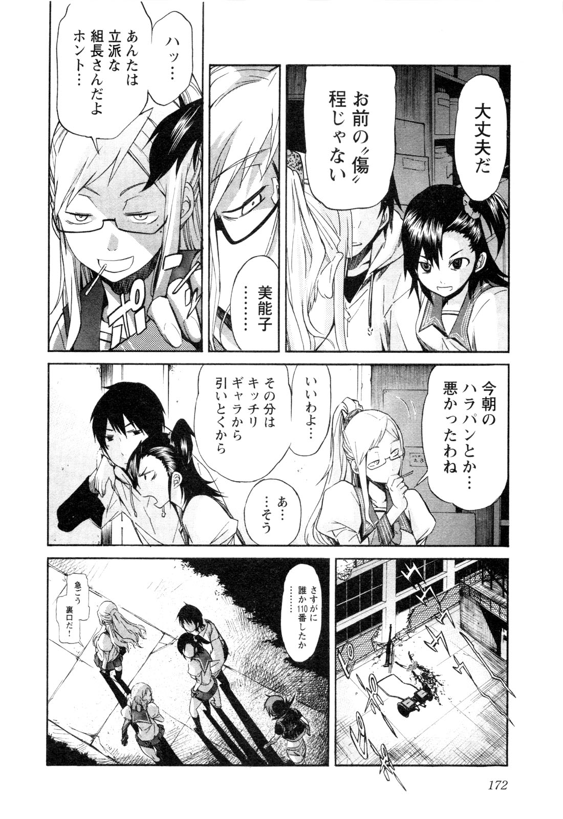 Trash. (YAMAMOTO Kenji) - Chapter 23 - Page 20