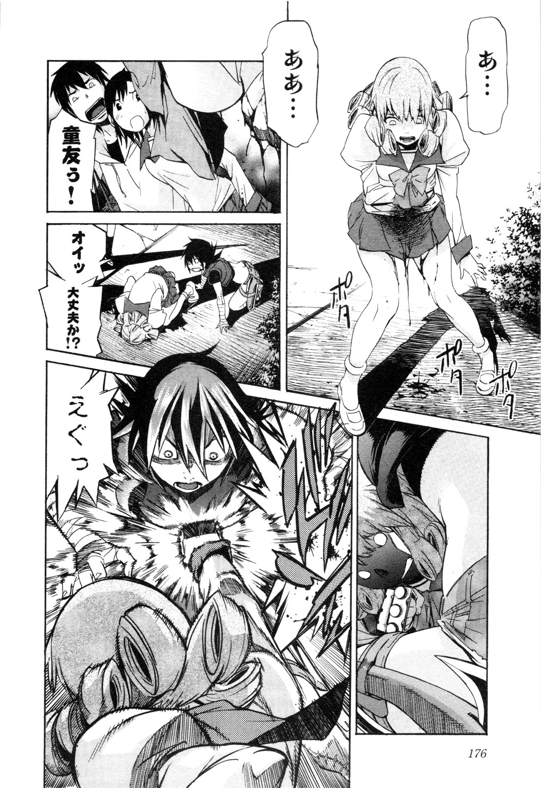 Trash. (YAMAMOTO Kenji) - Chapter 23 - Page 24