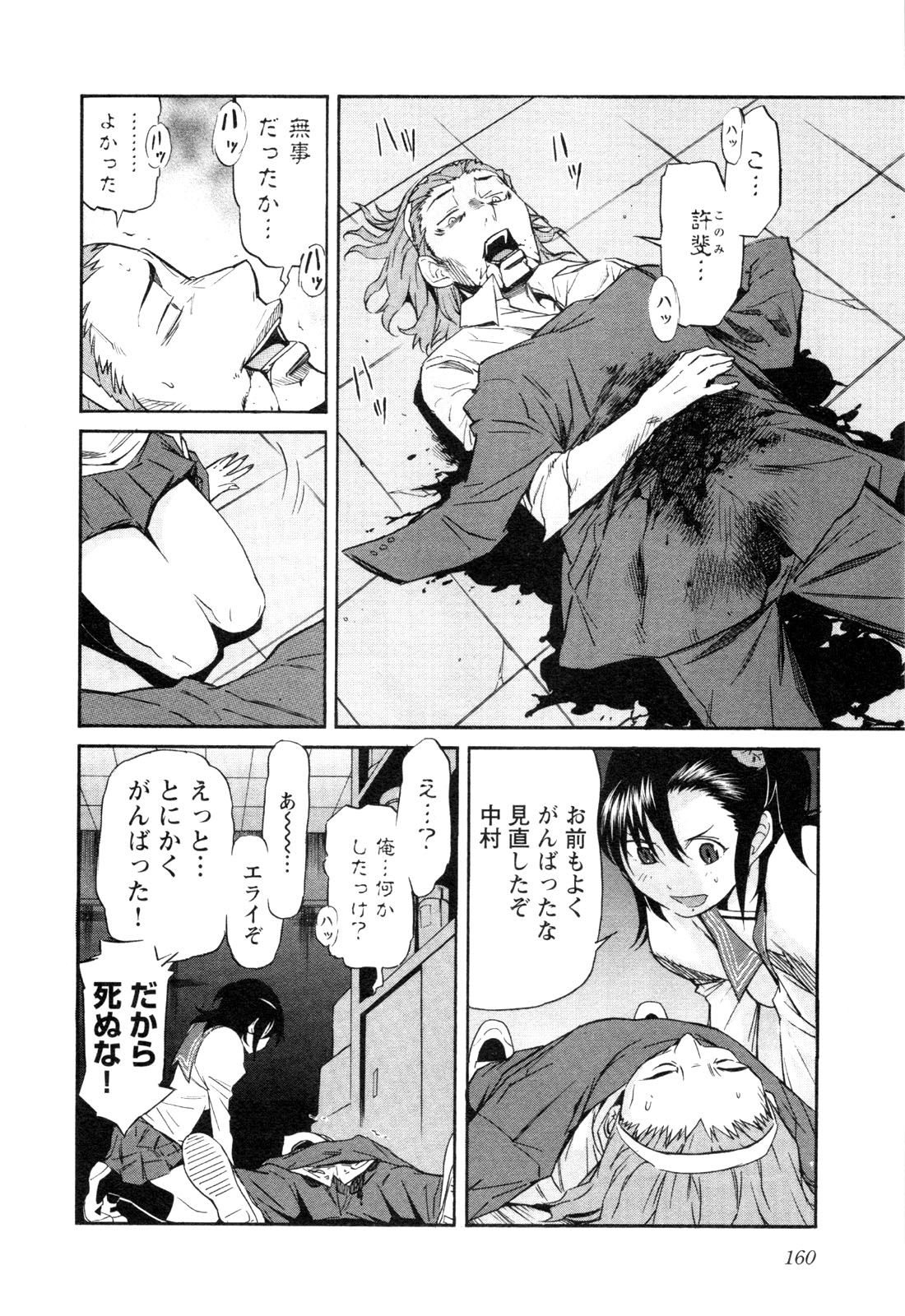 Trash. (YAMAMOTO Kenji) - Chapter 23 - Page 8