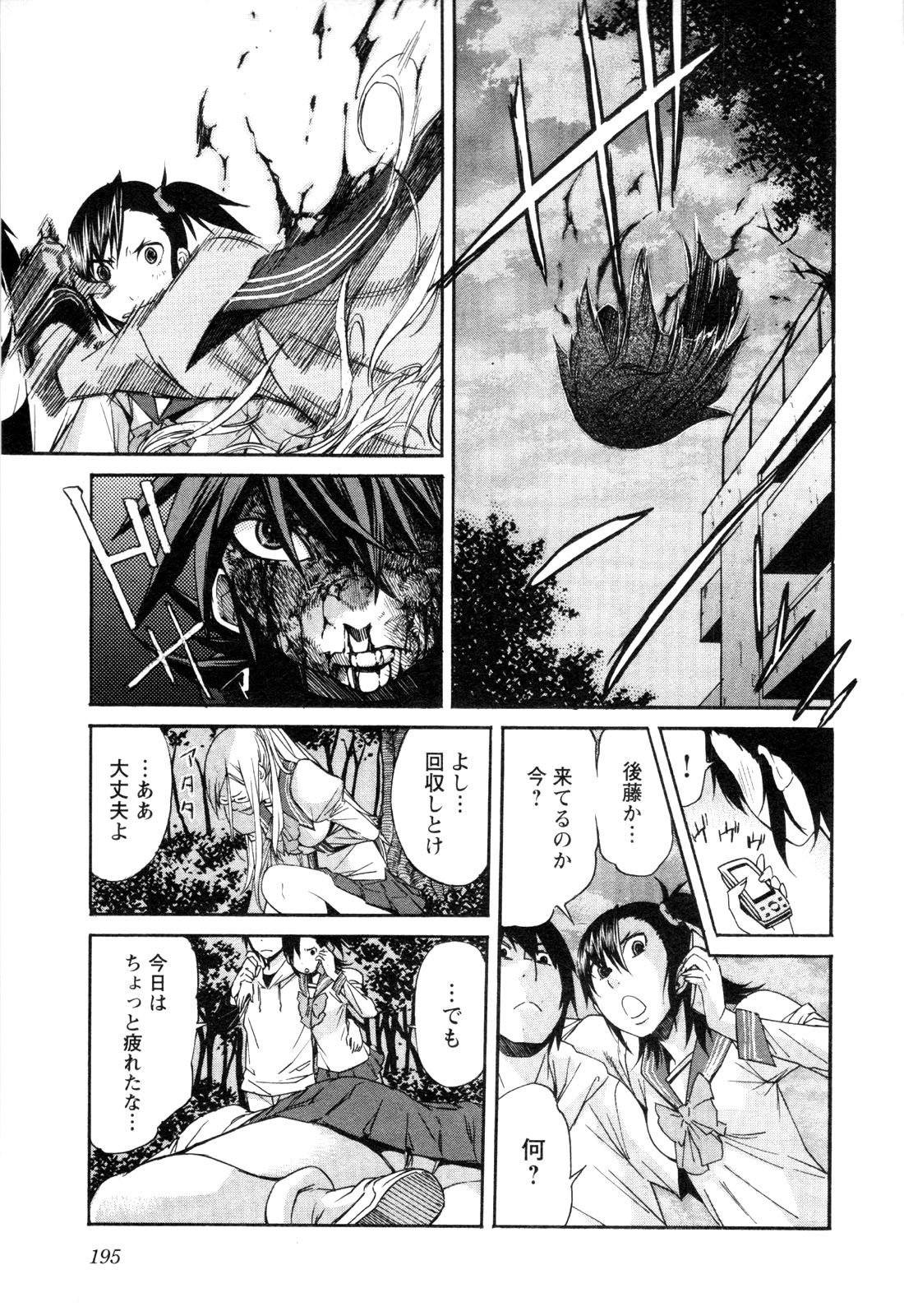 Trash. (YAMAMOTO Kenji) - Chapter 24 - Page 18