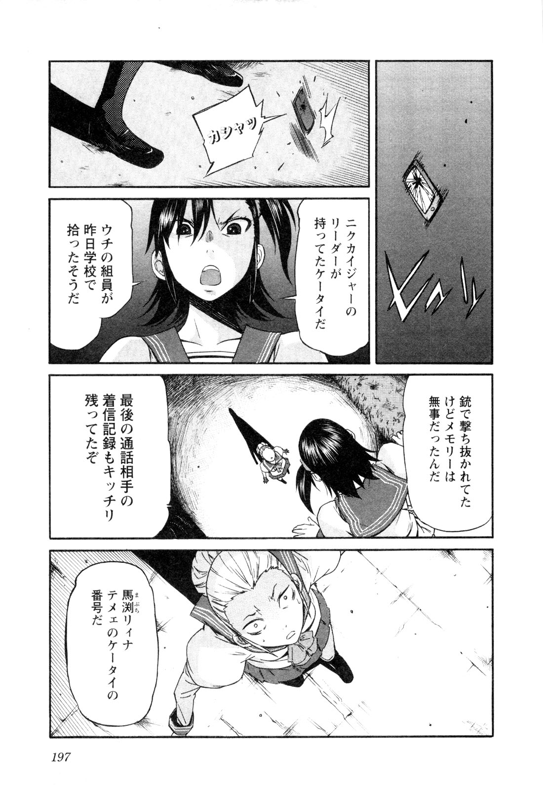 Trash. (YAMAMOTO Kenji) - Chapter 24 - Page 20