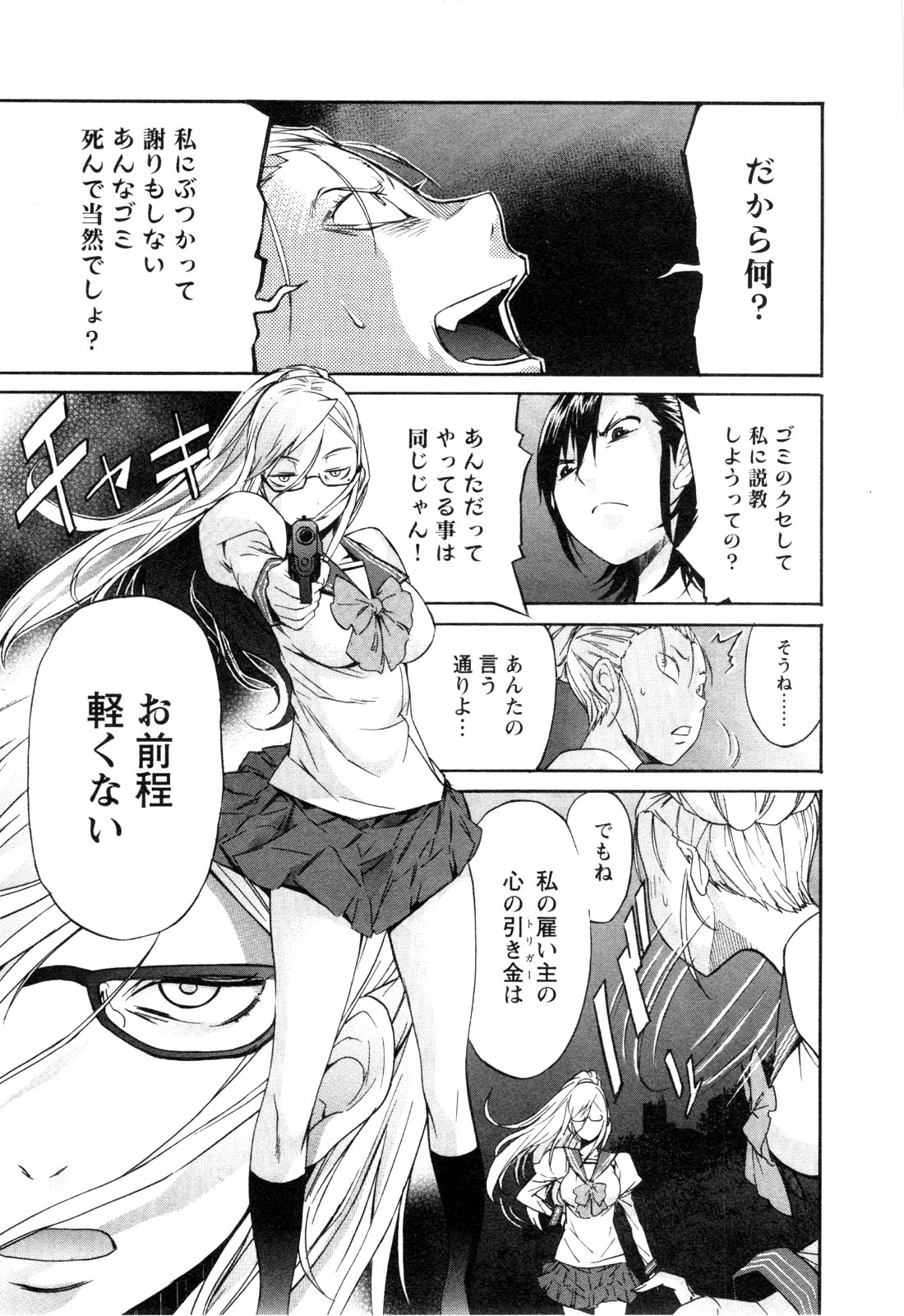 Trash. (YAMAMOTO Kenji) - Chapter 24 - Page 22