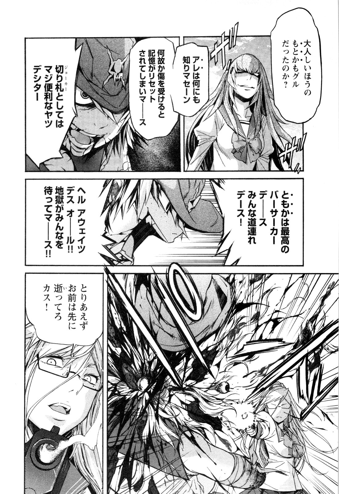 Trash. (YAMAMOTO Kenji) - Chapter 24 - Page 5