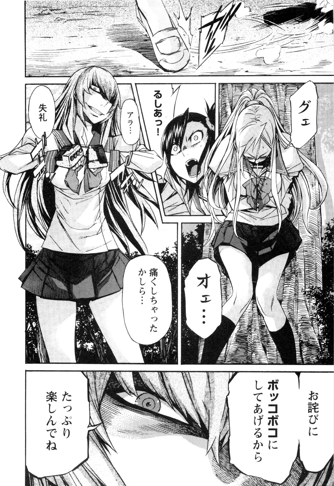 Trash. (YAMAMOTO Kenji) - Chapter 24 - Page 7