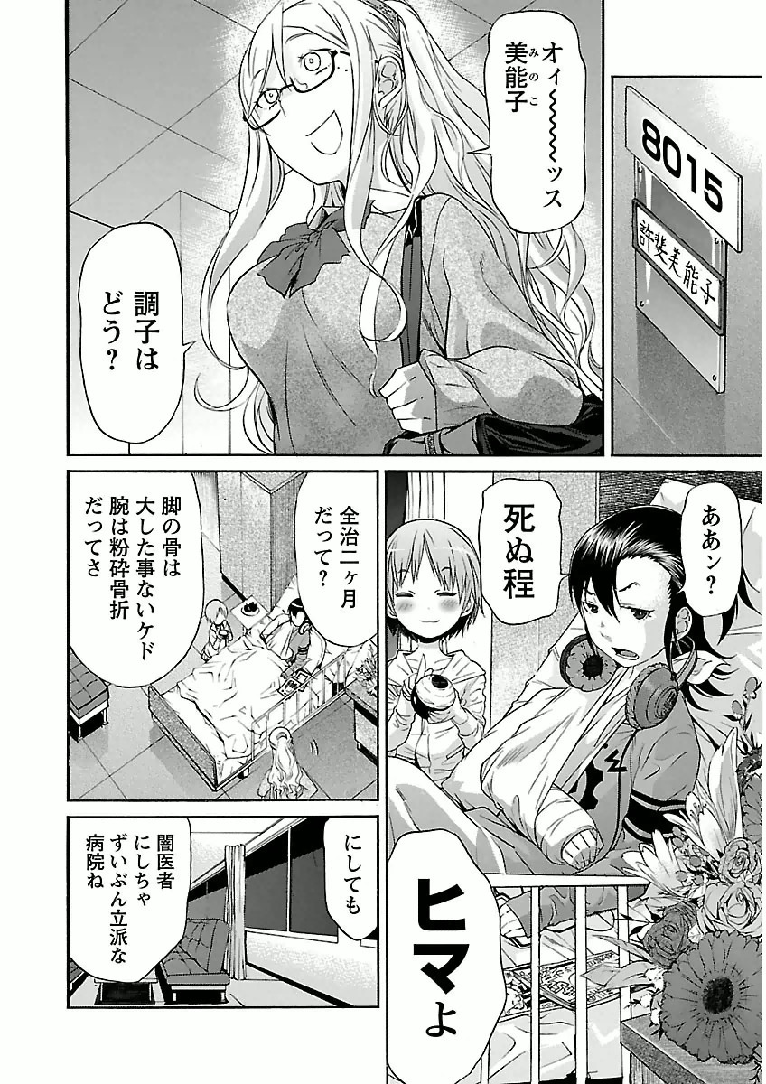 Trash. (YAMAMOTO Kenji) - Chapter 25 - Page 10