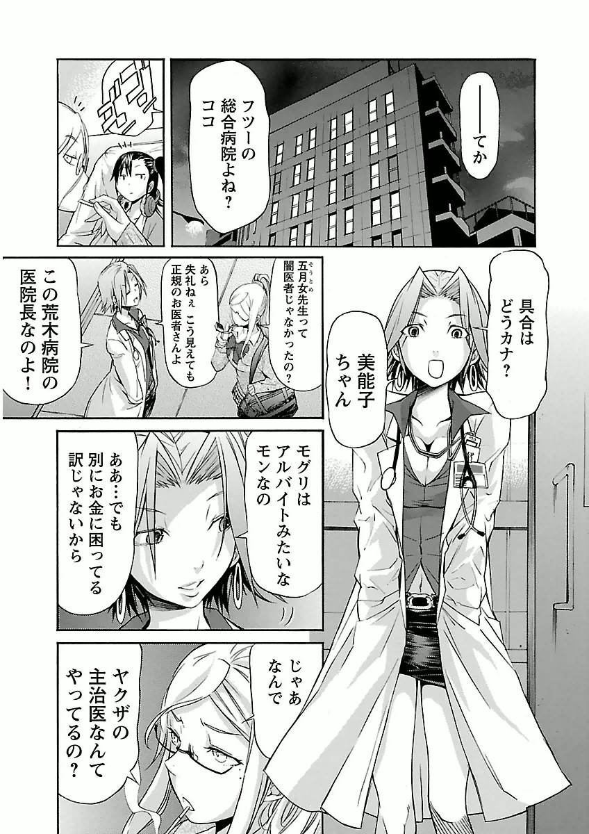 Trash. (YAMAMOTO Kenji) - Chapter 25 - Page 11