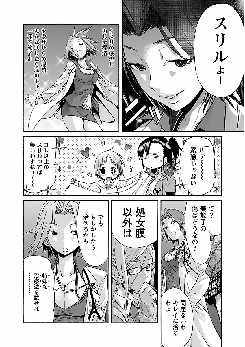 Trash. (YAMAMOTO Kenji) - Chapter 25 - Page 12