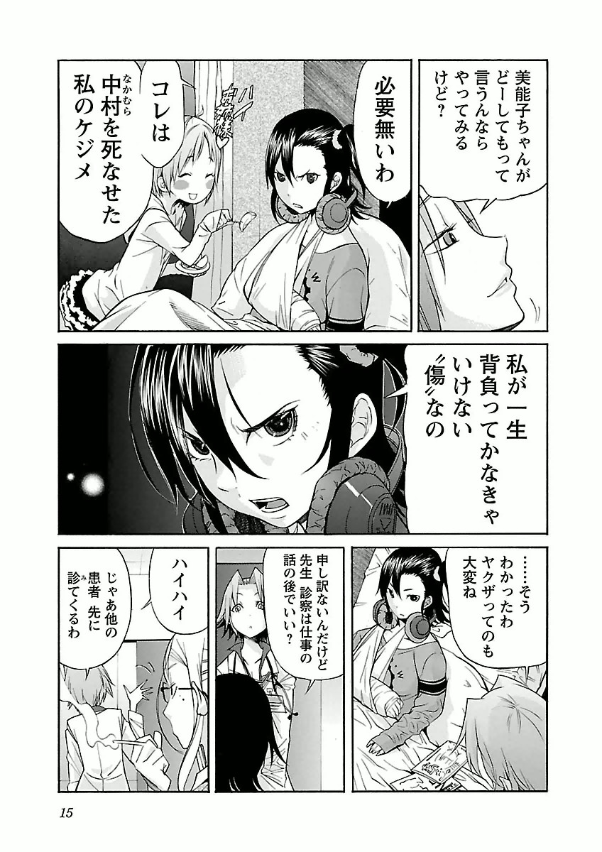 Trash. (YAMAMOTO Kenji) - Chapter 25 - Page 13