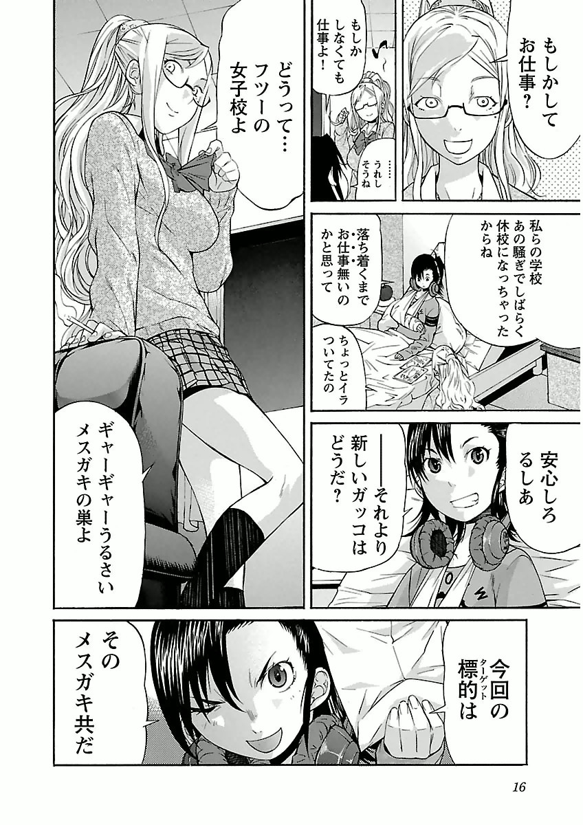 Trash. (YAMAMOTO Kenji) - Chapter 25 - Page 14