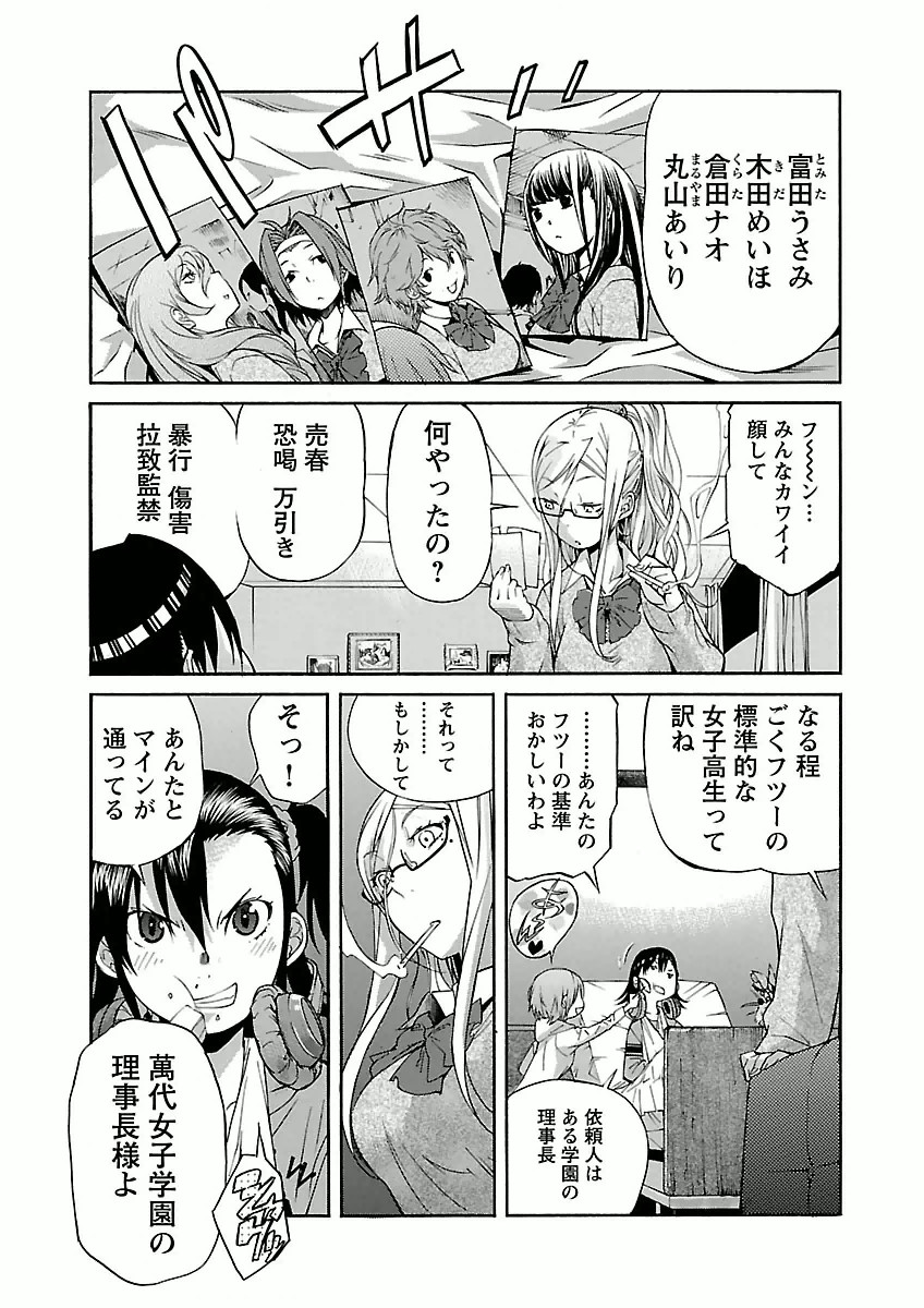 Trash. (YAMAMOTO Kenji) - Chapter 25 - Page 15