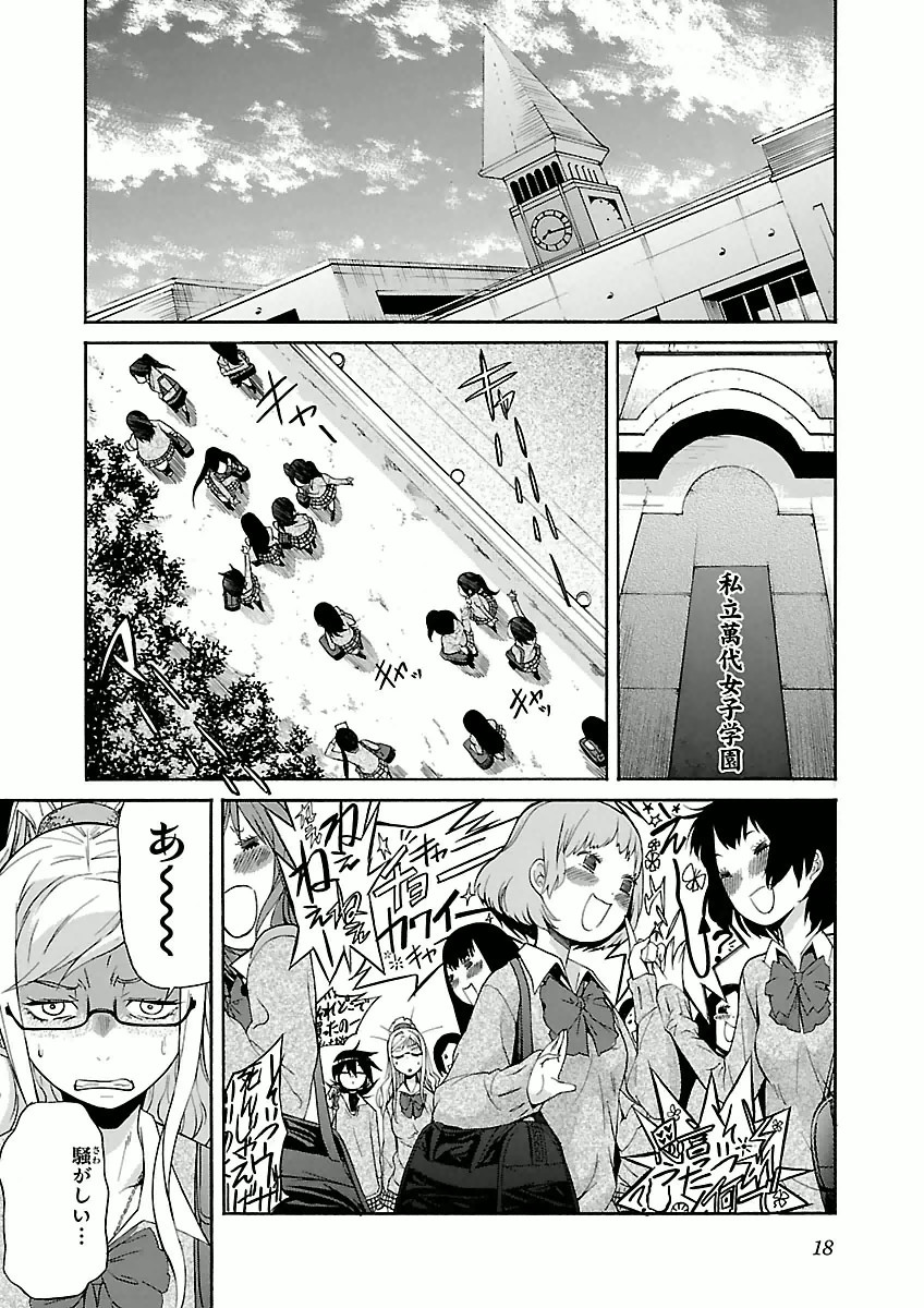 Trash. (YAMAMOTO Kenji) - Chapter 25 - Page 16