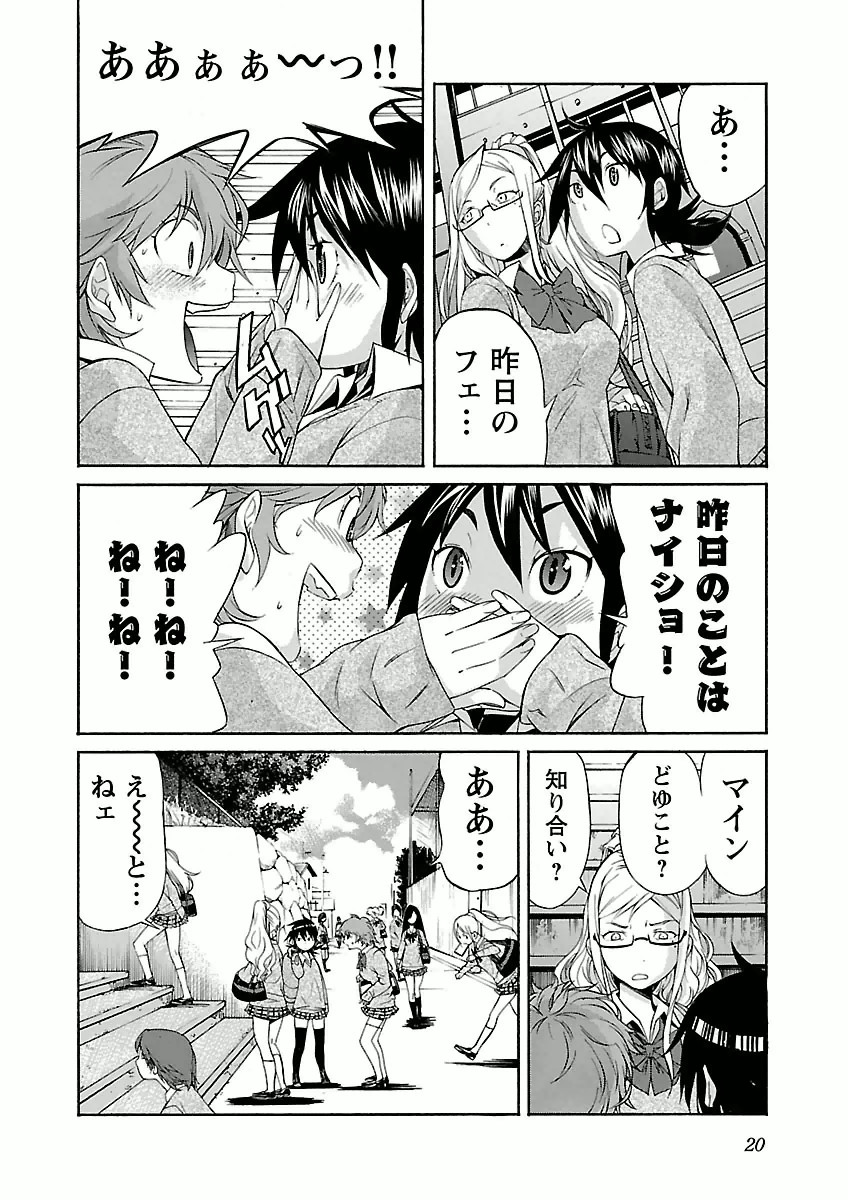 Trash. (YAMAMOTO Kenji) - Chapter 25 - Page 18