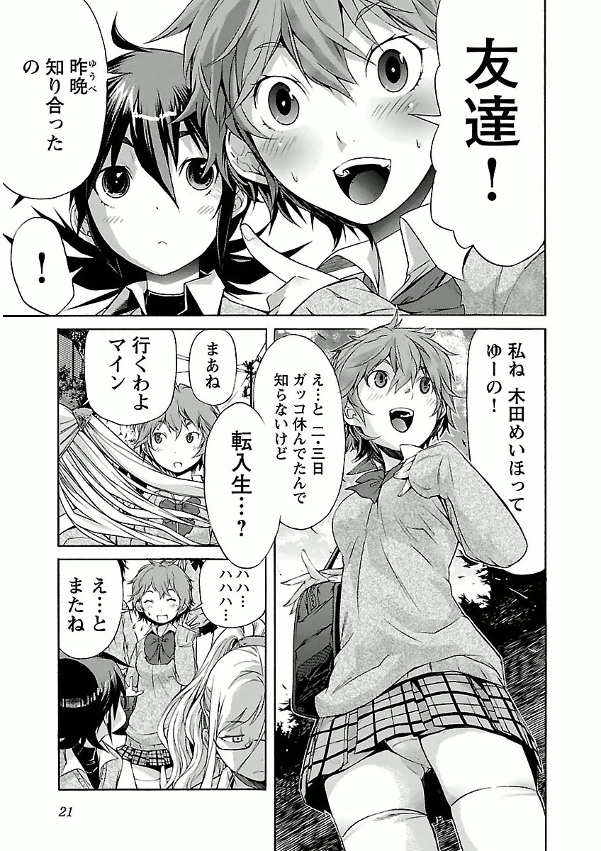 Trash. (YAMAMOTO Kenji) - Chapter 25 - Page 19