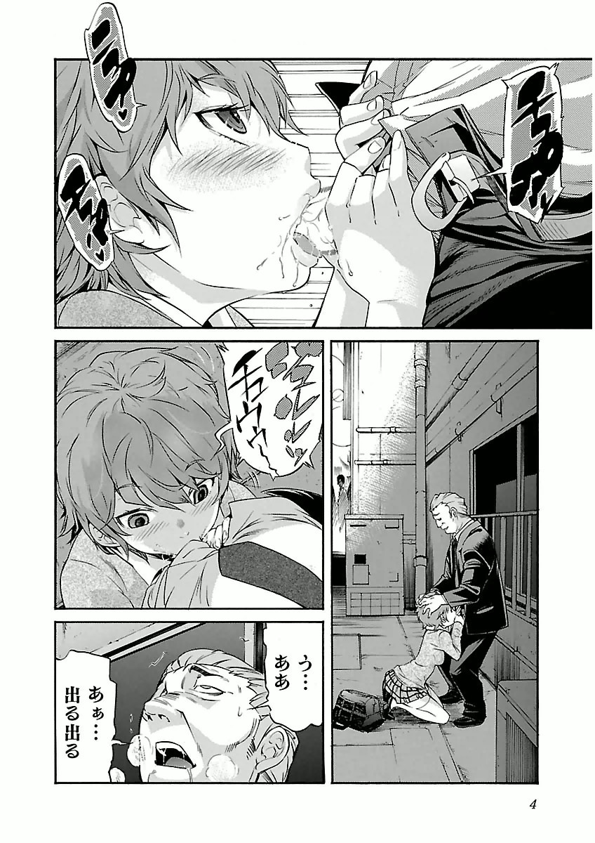 Trash. (YAMAMOTO Kenji) - Chapter 25 - Page 2