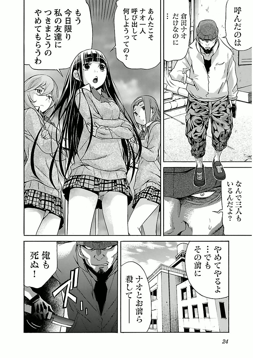 Trash. (YAMAMOTO Kenji) - Chapter 25 - Page 22