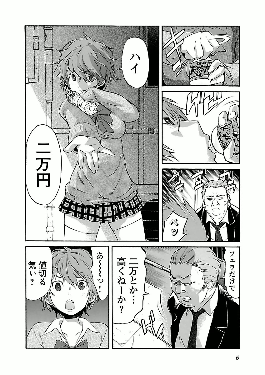 Trash. (YAMAMOTO Kenji) - Chapter 25 - Page 4