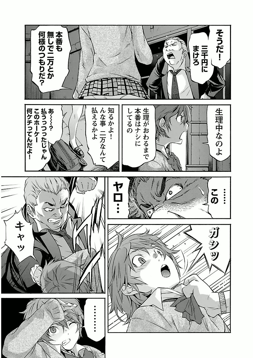 Trash. (YAMAMOTO Kenji) - Chapter 25 - Page 5