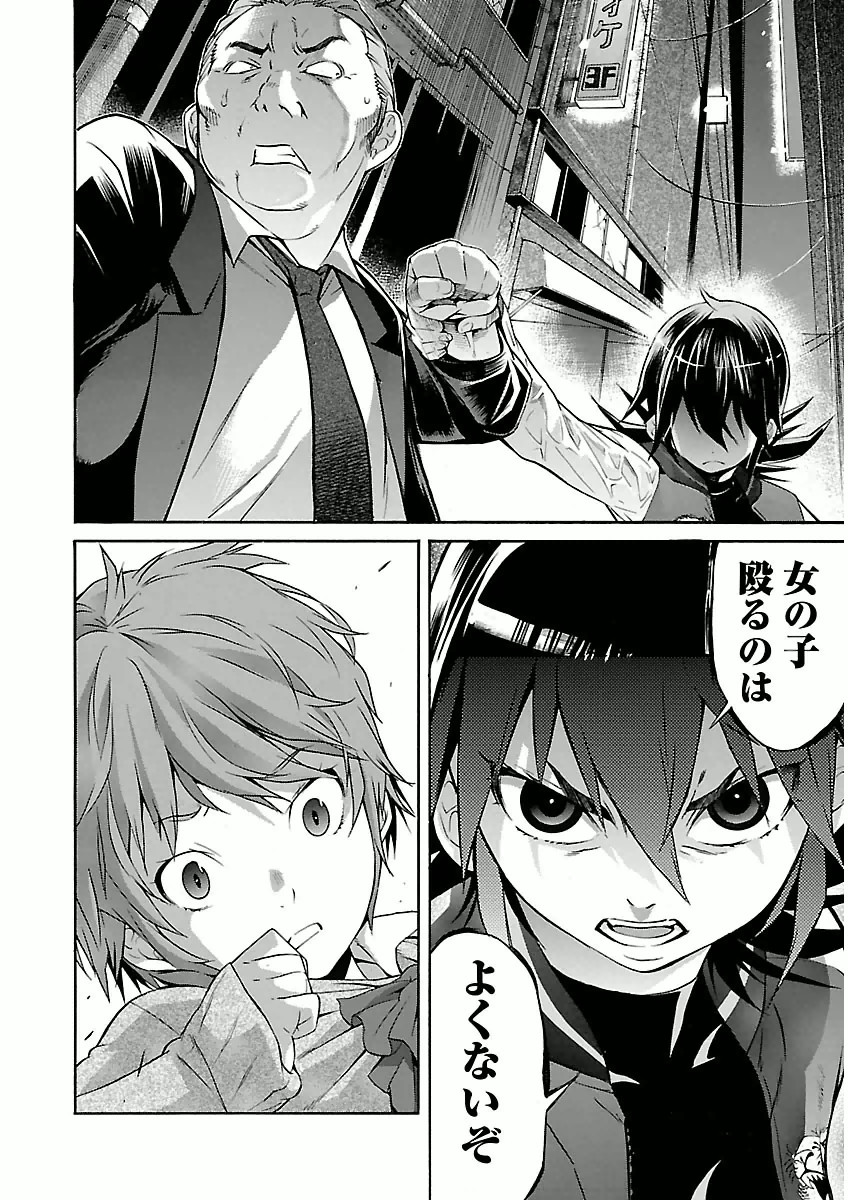 Trash. (YAMAMOTO Kenji) - Chapter 25 - Page 6