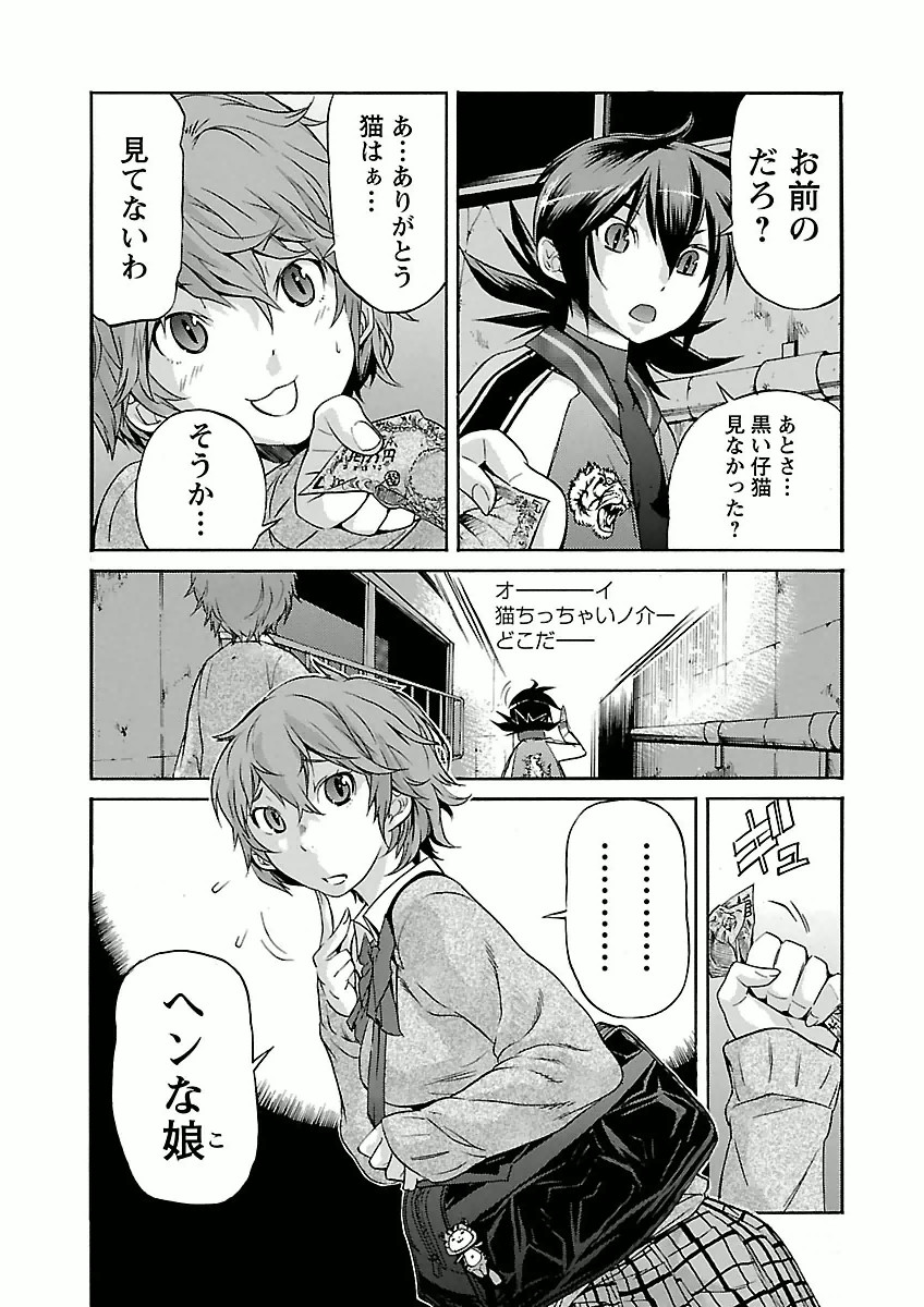 Trash. (YAMAMOTO Kenji) - Chapter 25 - Page 9