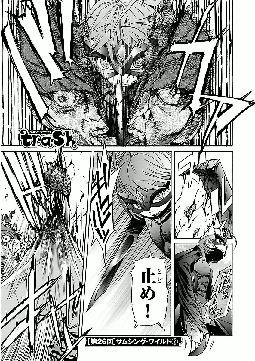 Trash. (YAMAMOTO Kenji) - Chapter 26 - Page 1