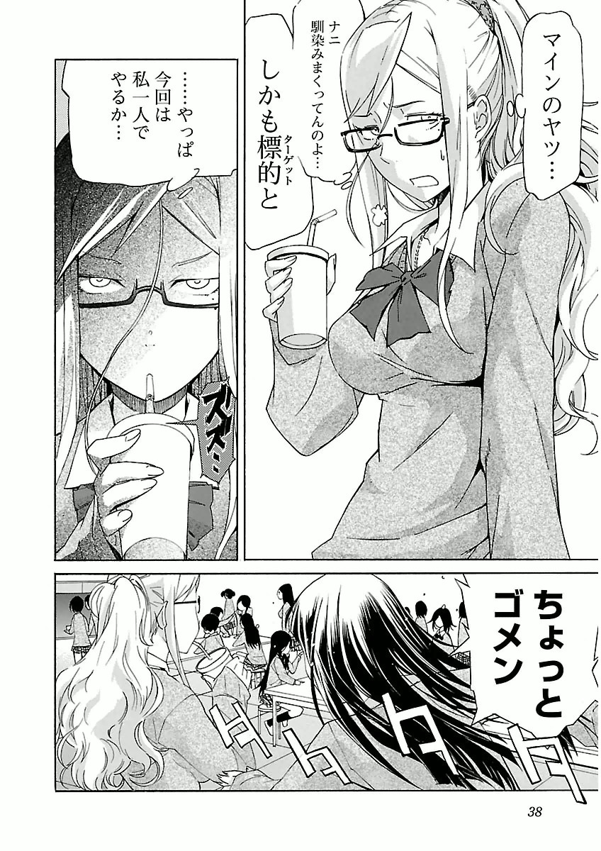 Trash. (YAMAMOTO Kenji) - Chapter 26 - Page 12