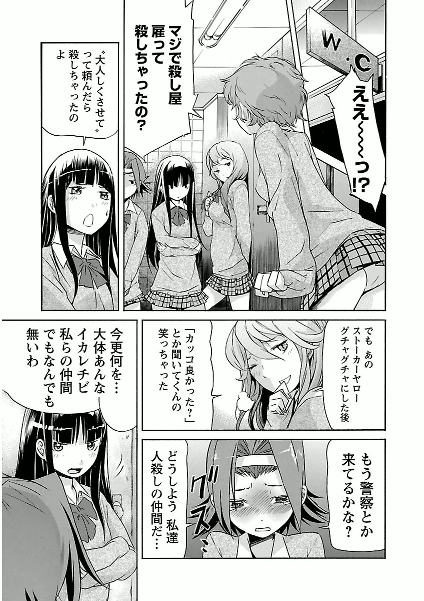 Trash. (YAMAMOTO Kenji) - Chapter 26 - Page 15