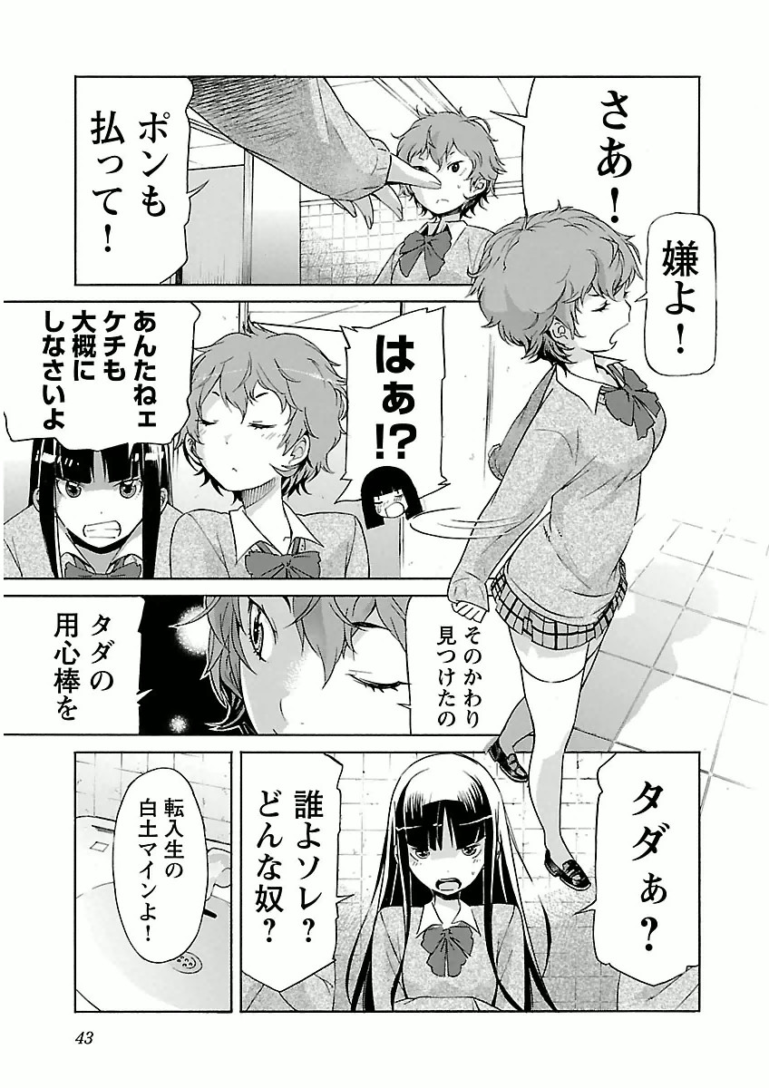 Trash. (YAMAMOTO Kenji) - Chapter 26 - Page 17