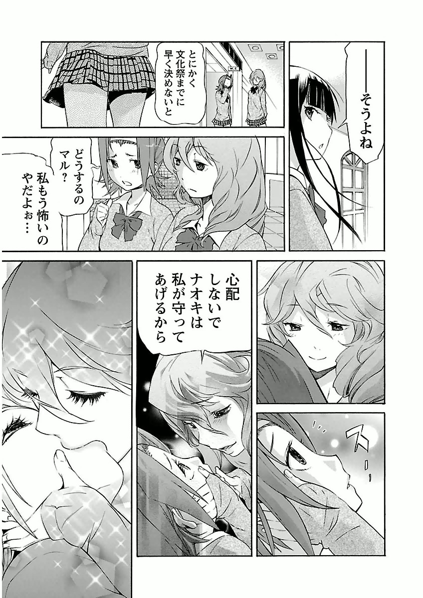 Trash. (YAMAMOTO Kenji) - Chapter 26 - Page 19