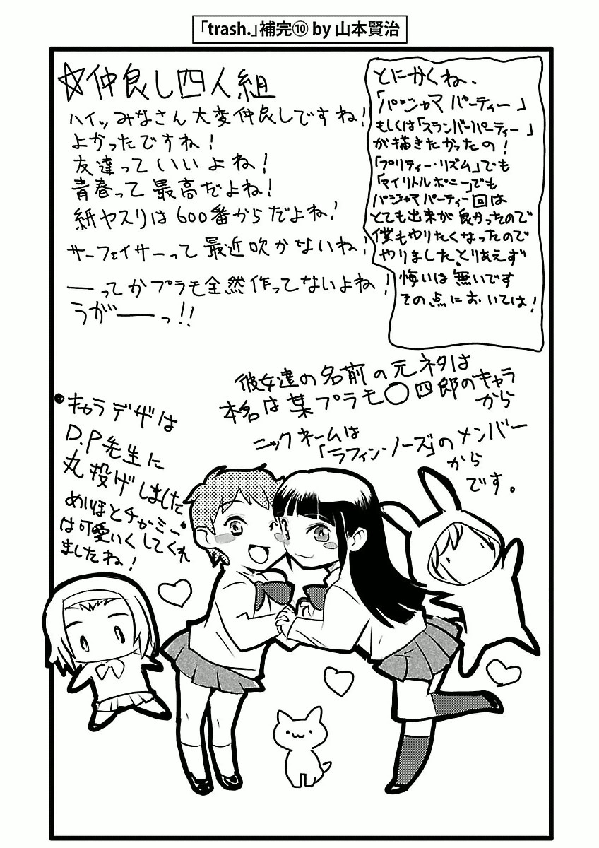 Trash. (YAMAMOTO Kenji) - Chapter 26 - Page 25