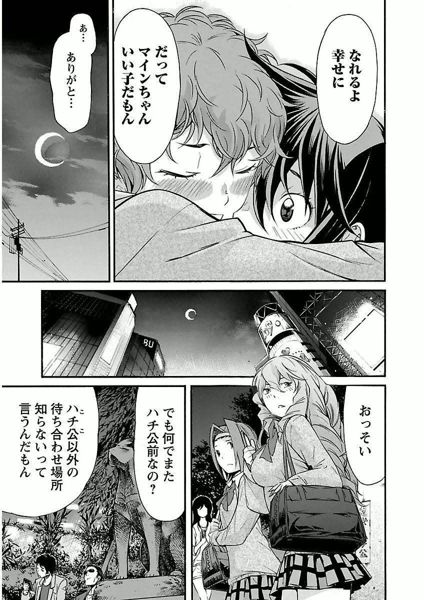 Trash. (YAMAMOTO Kenji) - Chapter 27 - Page 19