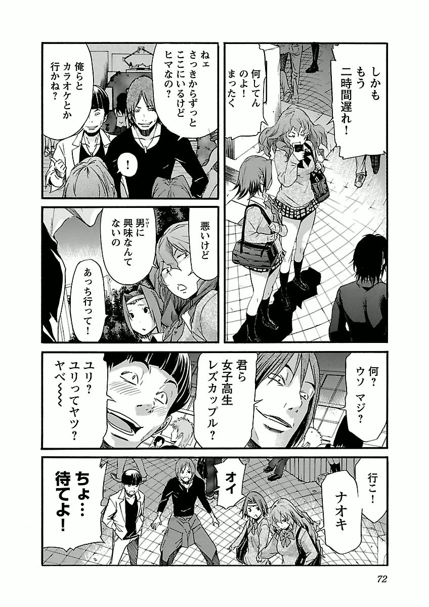 Trash. (YAMAMOTO Kenji) - Chapter 27 - Page 20