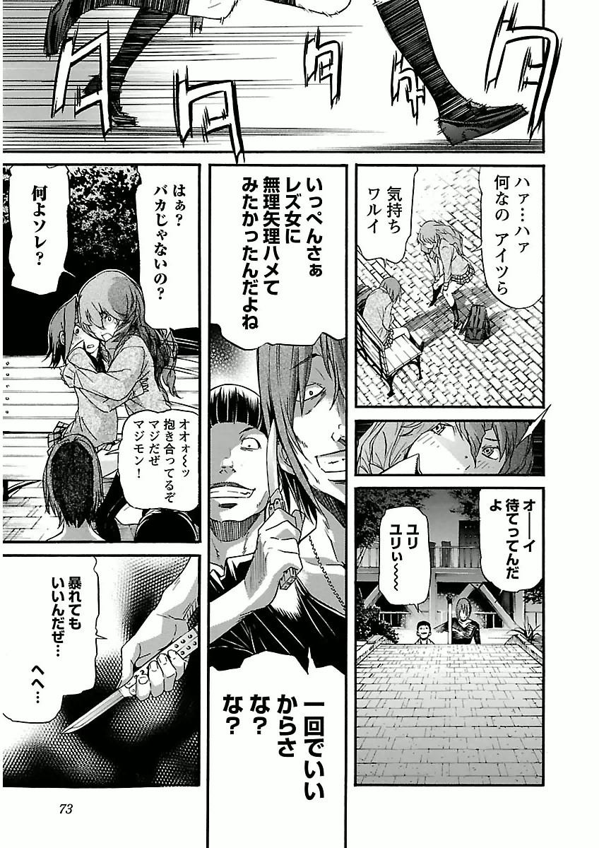 Trash. (YAMAMOTO Kenji) - Chapter 27 - Page 21