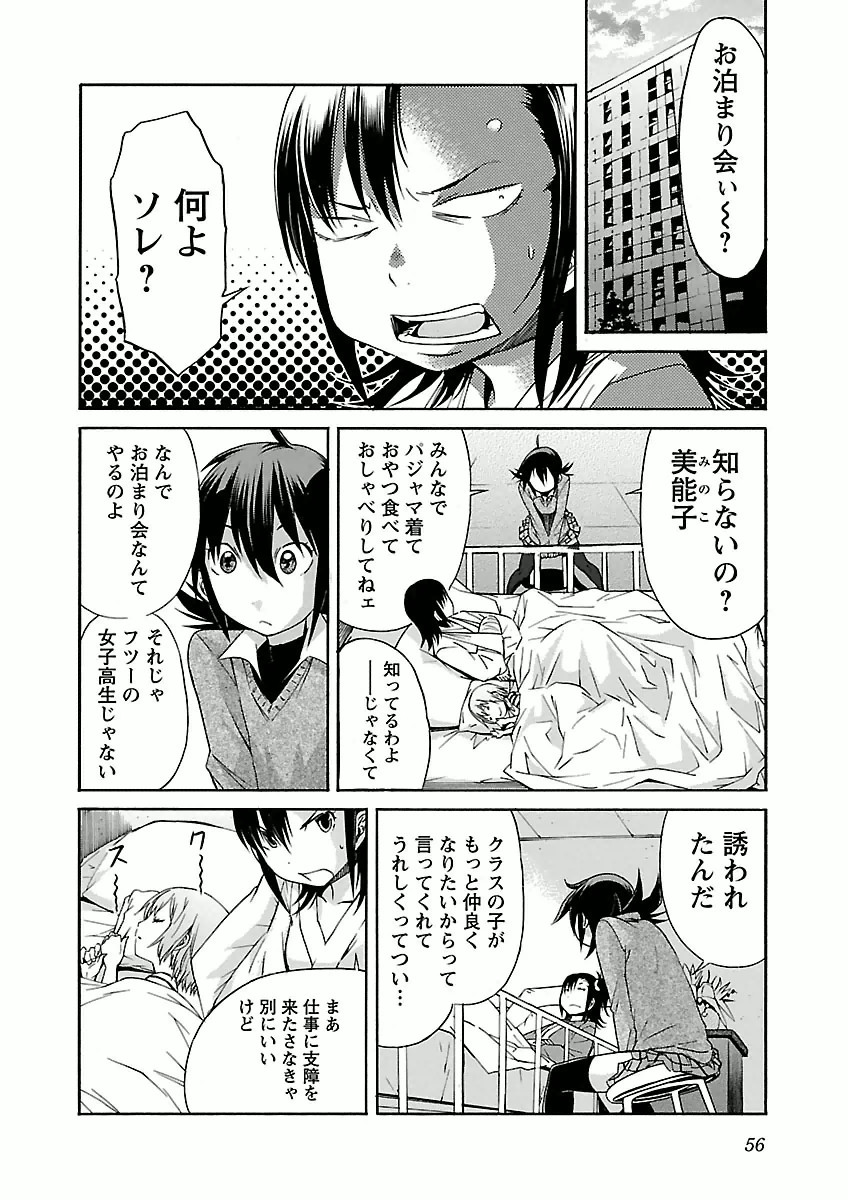 Trash. (YAMAMOTO Kenji) - Chapter 27 - Page 4