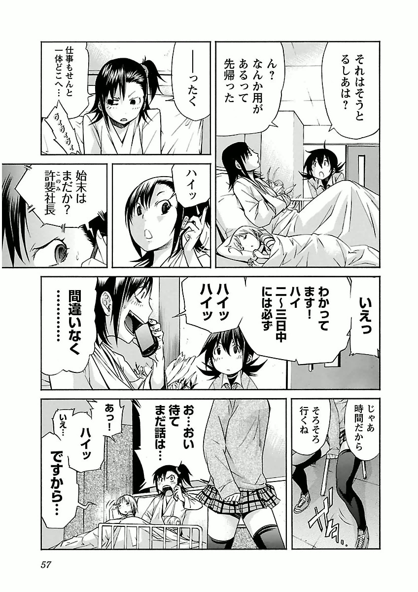 Trash. (YAMAMOTO Kenji) - Chapter 27 - Page 5