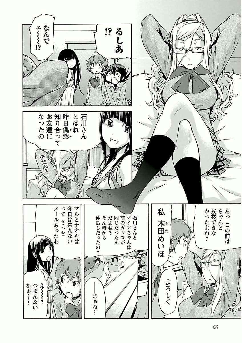 Trash. (YAMAMOTO Kenji) - Chapter 27 - Page 8