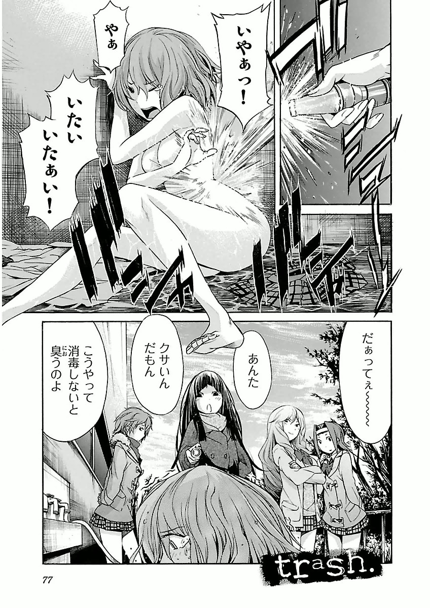 Trash. (YAMAMOTO Kenji) - Chapter 28 - Page 1