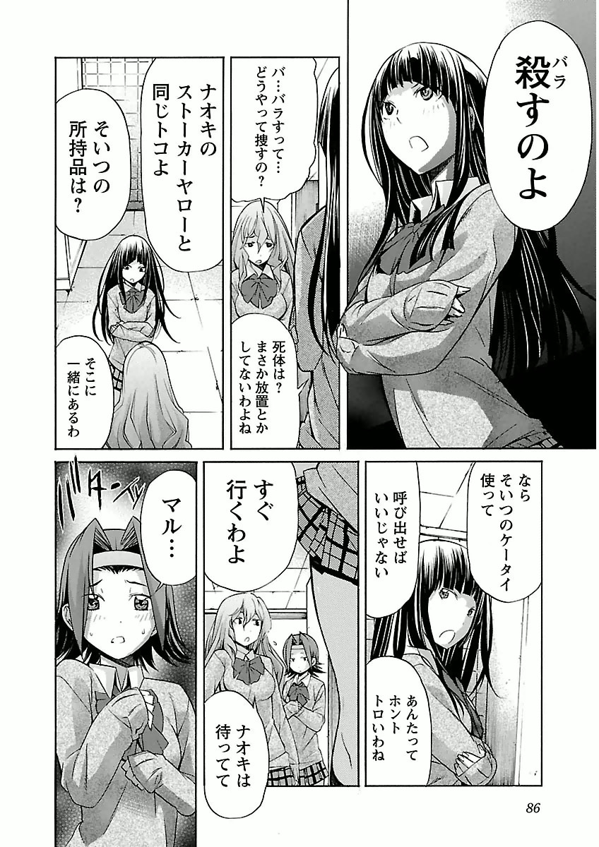 Trash. (YAMAMOTO Kenji) - Chapter 28 - Page 10