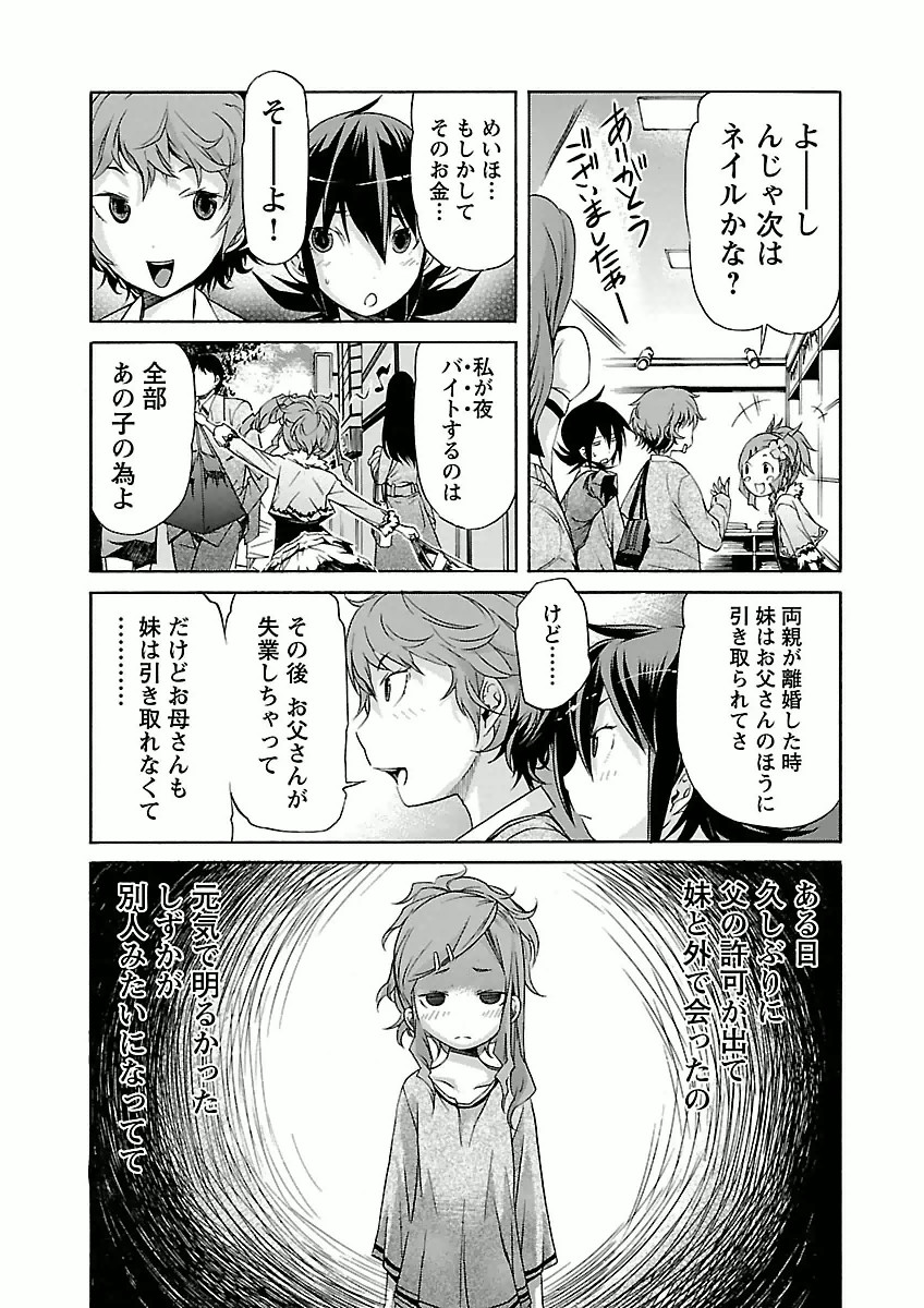 Trash. (YAMAMOTO Kenji) - Chapter 28 - Page 17