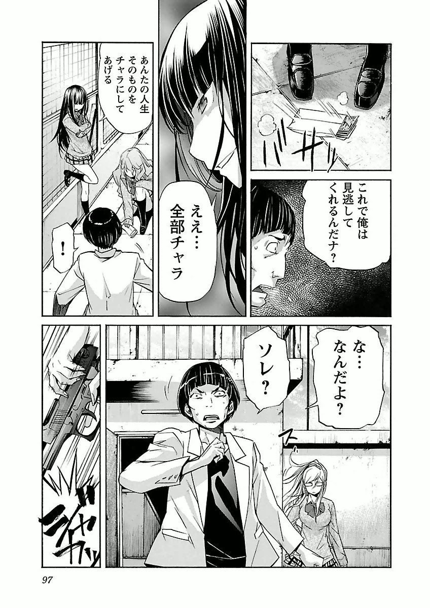 Trash. (YAMAMOTO Kenji) - Chapter 28 - Page 21