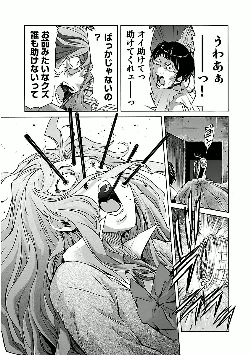 Trash. (YAMAMOTO Kenji) - Chapter 28 - Page 23