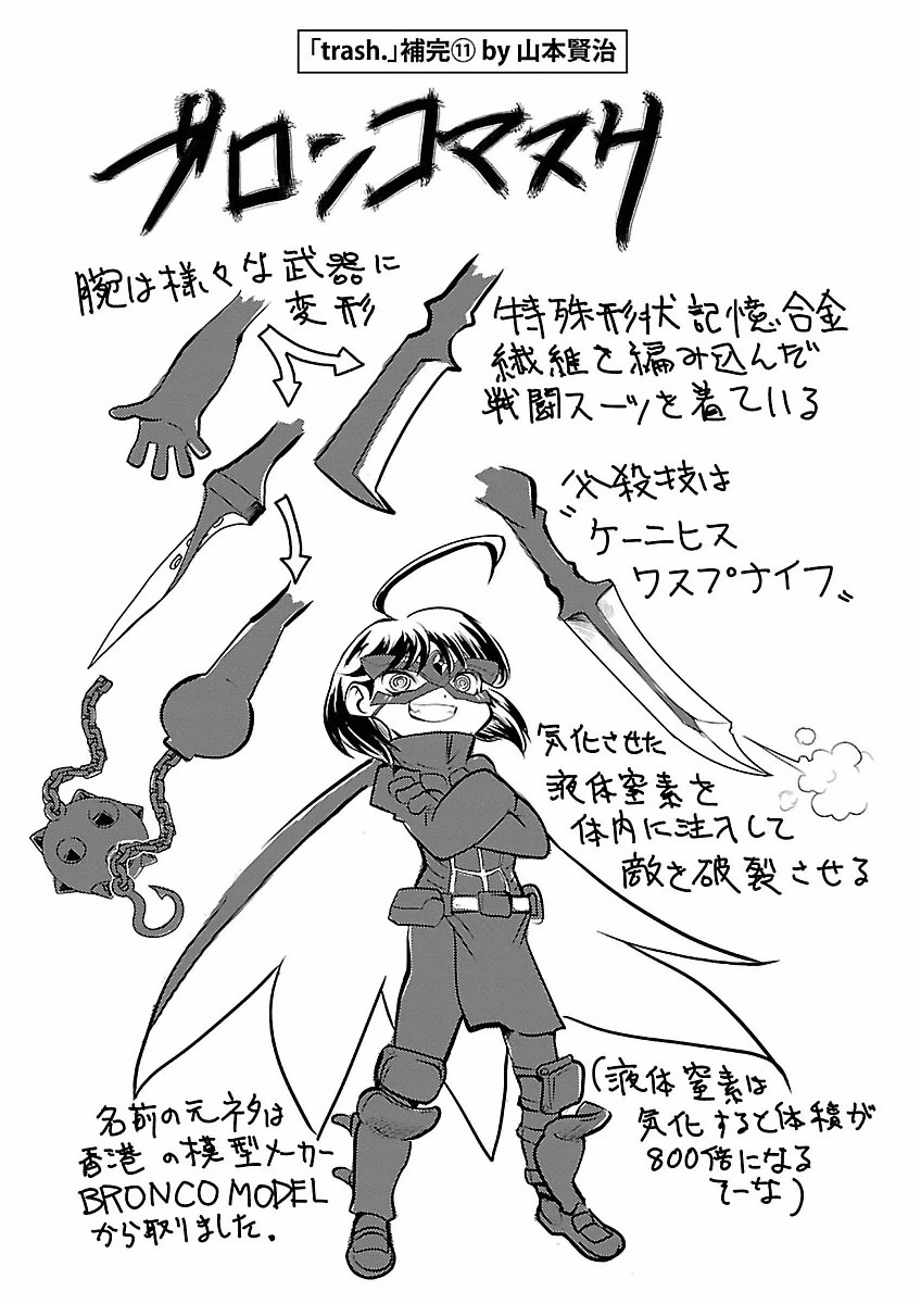 Trash. (YAMAMOTO Kenji) - Chapter 28 - Page 25