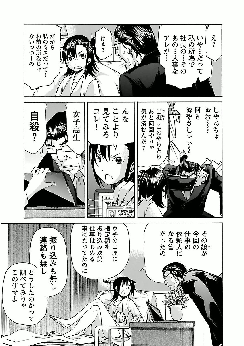 Trash. (YAMAMOTO Kenji) - Chapter 28 - Page 5