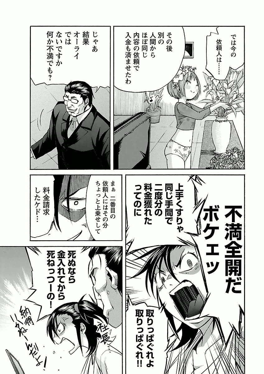 Trash. (YAMAMOTO Kenji) - Chapter 28 - Page 6