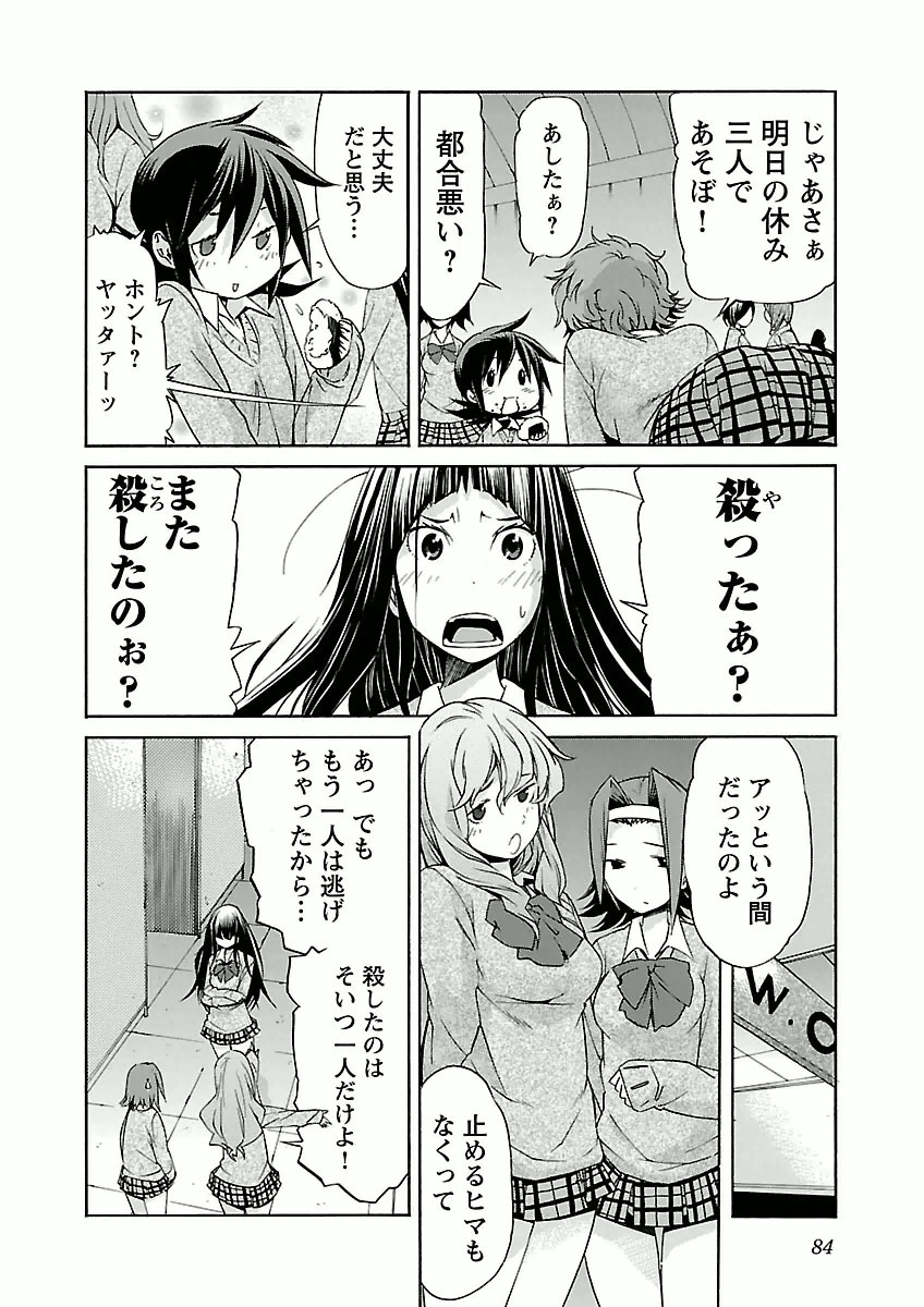 Trash. (YAMAMOTO Kenji) - Chapter 28 - Page 8